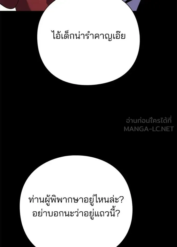Night of the Ogre คืนแห่งโทแกบี ตอนที่ 112 หน้า 161