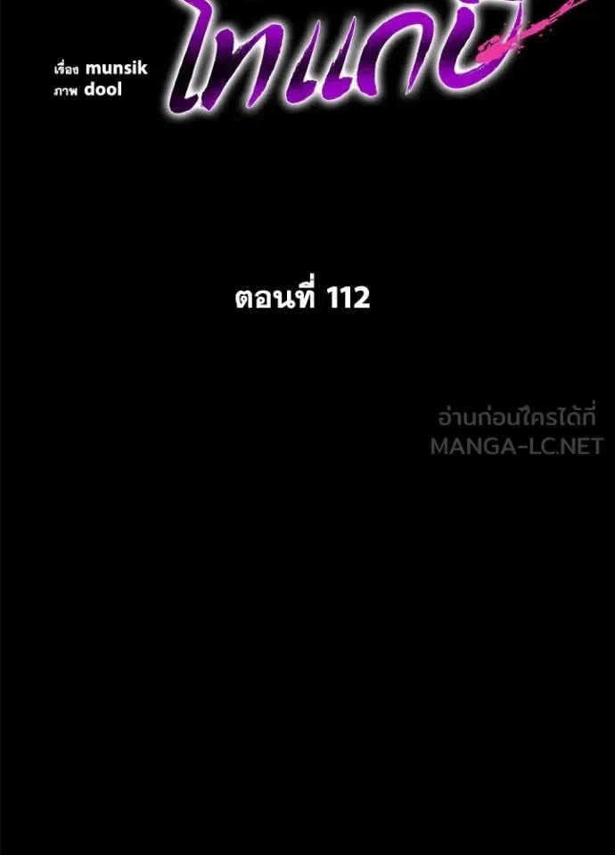Night of the Ogre คืนแห่งโทแกบี ตอนที่ 112 หน้า 18