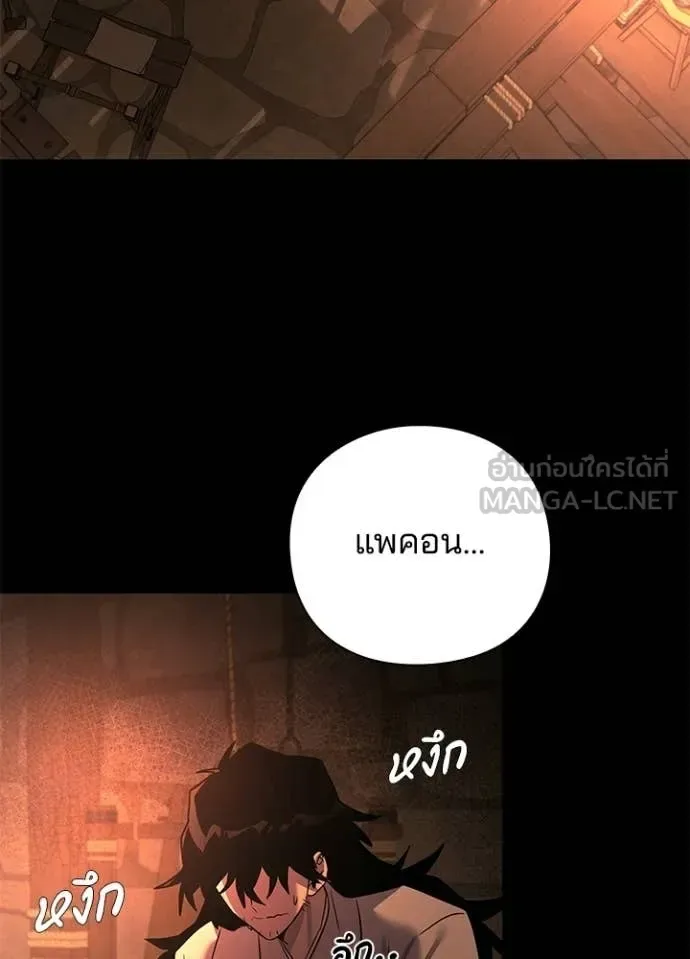 Night of the Ogre คืนแห่งโทแกบี ตอนที่ 112 หน้า 3