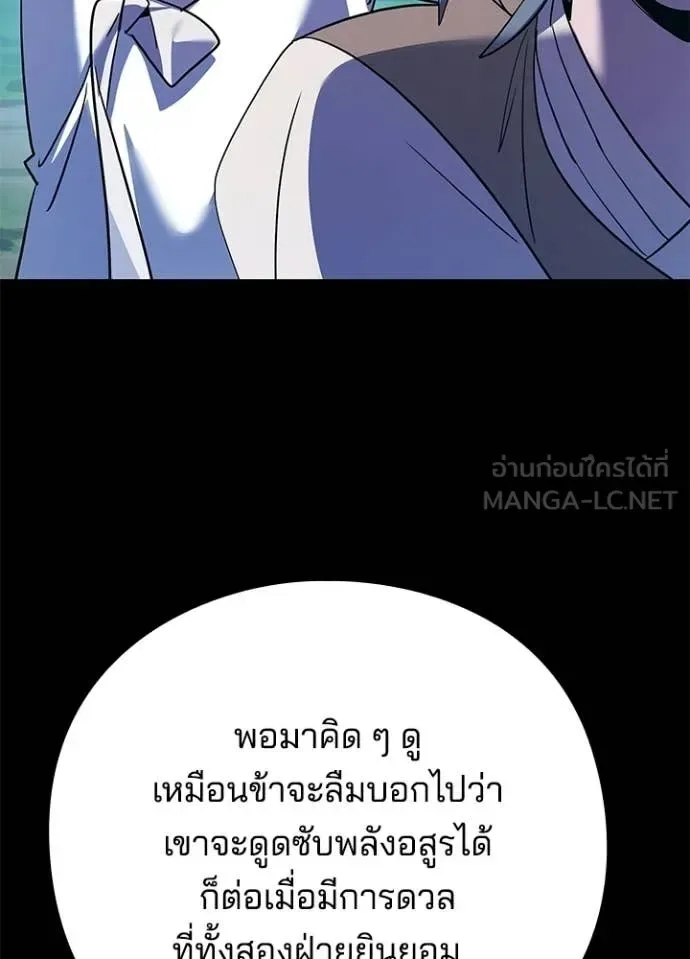Night of the Ogre คืนแห่งโทแกบี ตอนที่ 112 หน้า 35