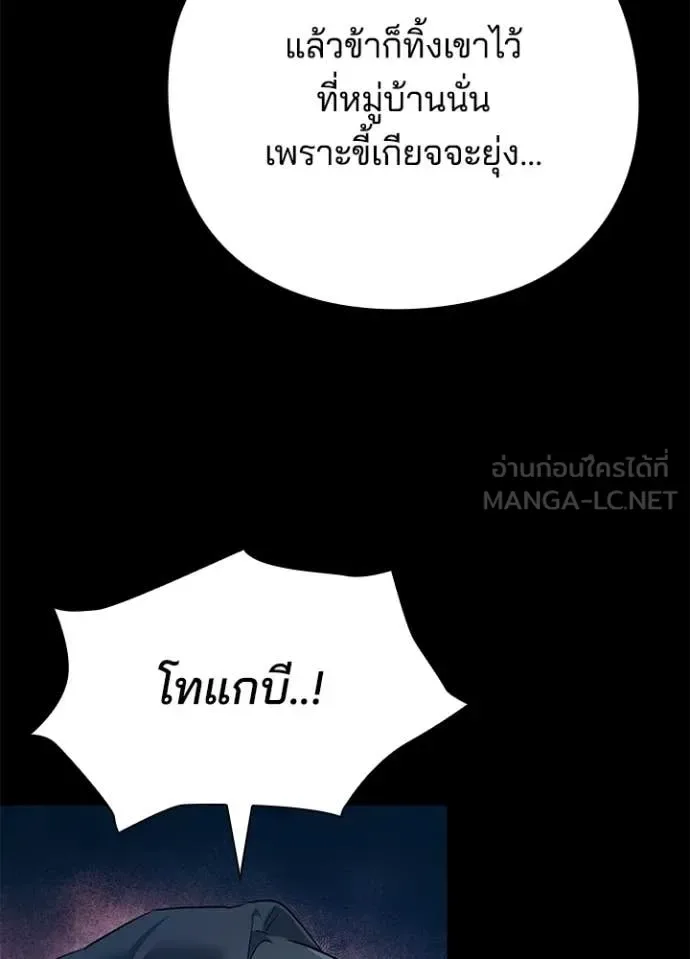 Night of the Ogre คืนแห่งโทแกบี ตอนที่ 112 หน้า 37