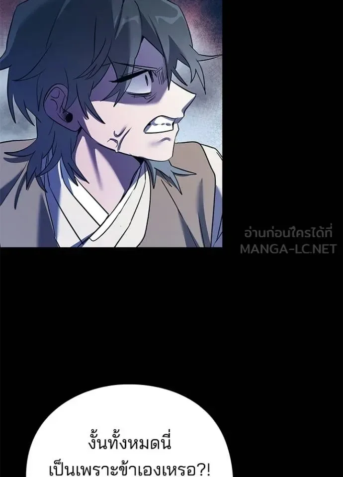 Night of the Ogre คืนแห่งโทแกบี ตอนที่ 112 หน้า 38