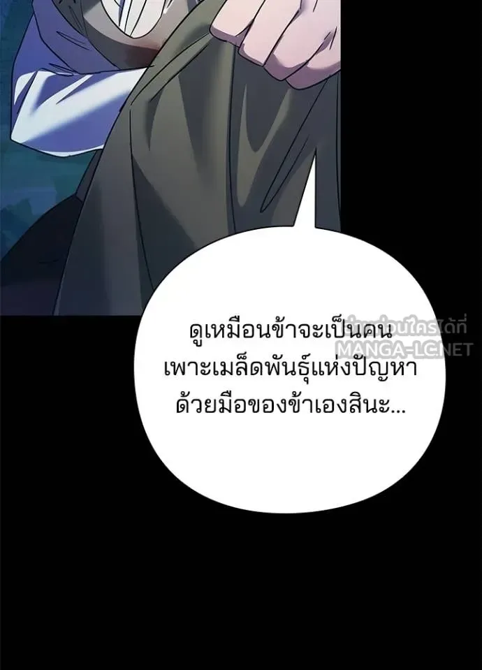 Night of the Ogre คืนแห่งโทแกบี ตอนที่ 112 หน้า 50