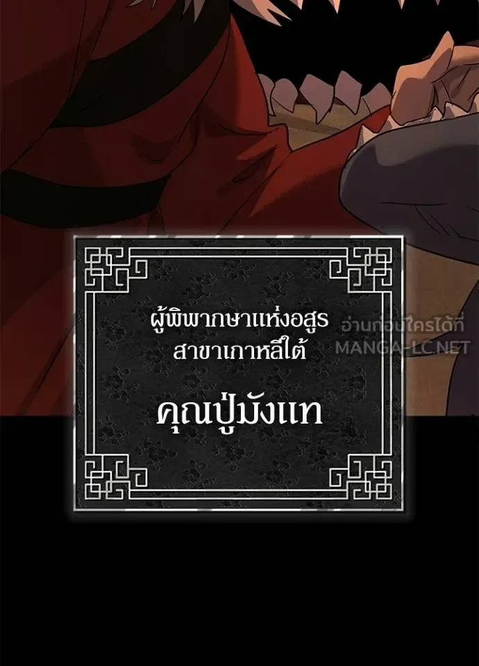 Night of the Ogre คืนแห่งโทแกบี ตอนที่ 112 หน้า 6