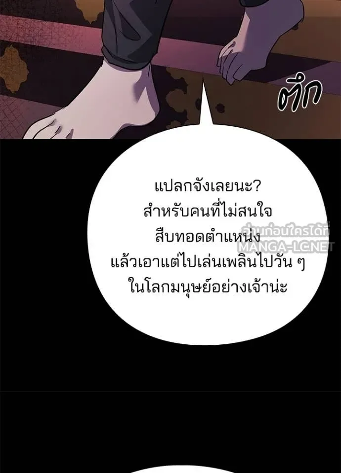Night of the Ogre คืนแห่งโทแกบี ตอนที่ 112 หน้า 68