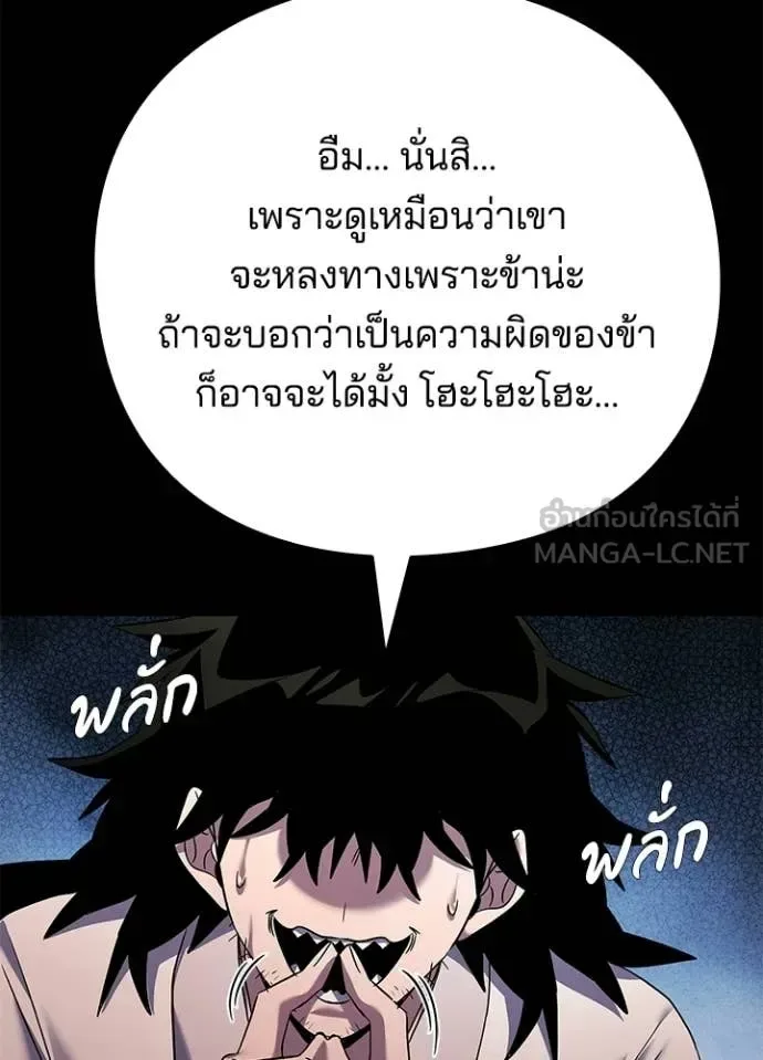Night of the Ogre คืนแห่งโทแกบี ตอนที่ 112 หน้า 69