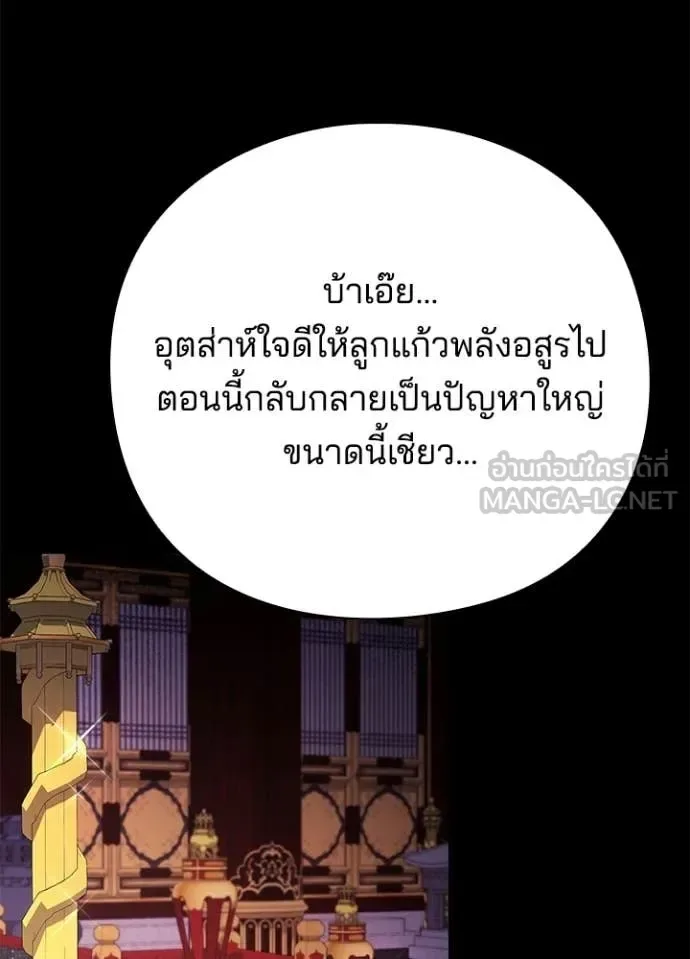 Night of the Ogre คืนแห่งโทแกบี ตอนที่ 112 หน้า 74