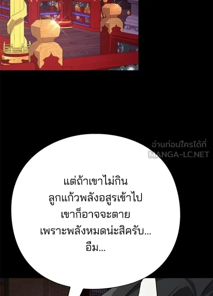 Night of the Ogre คืนแห่งโทแกบี ตอนที่ 112 หน้า 75