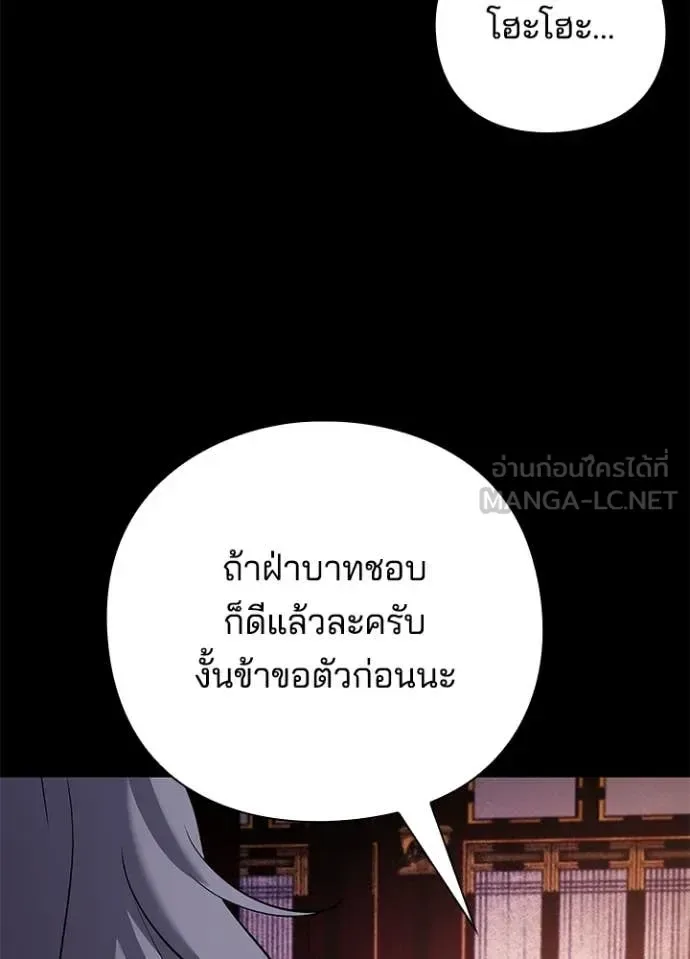 Night of the Ogre คืนแห่งโทแกบี ตอนที่ 112 หน้า 84