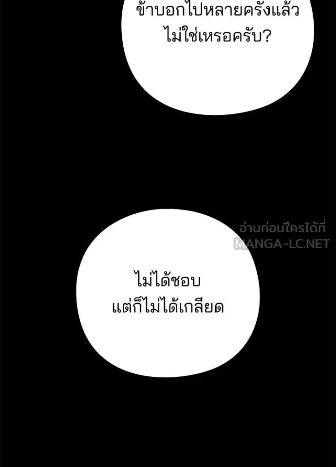 Night of the Ogre คืนแห่งโทแกบี ตอนที่ 112 หน้า 89