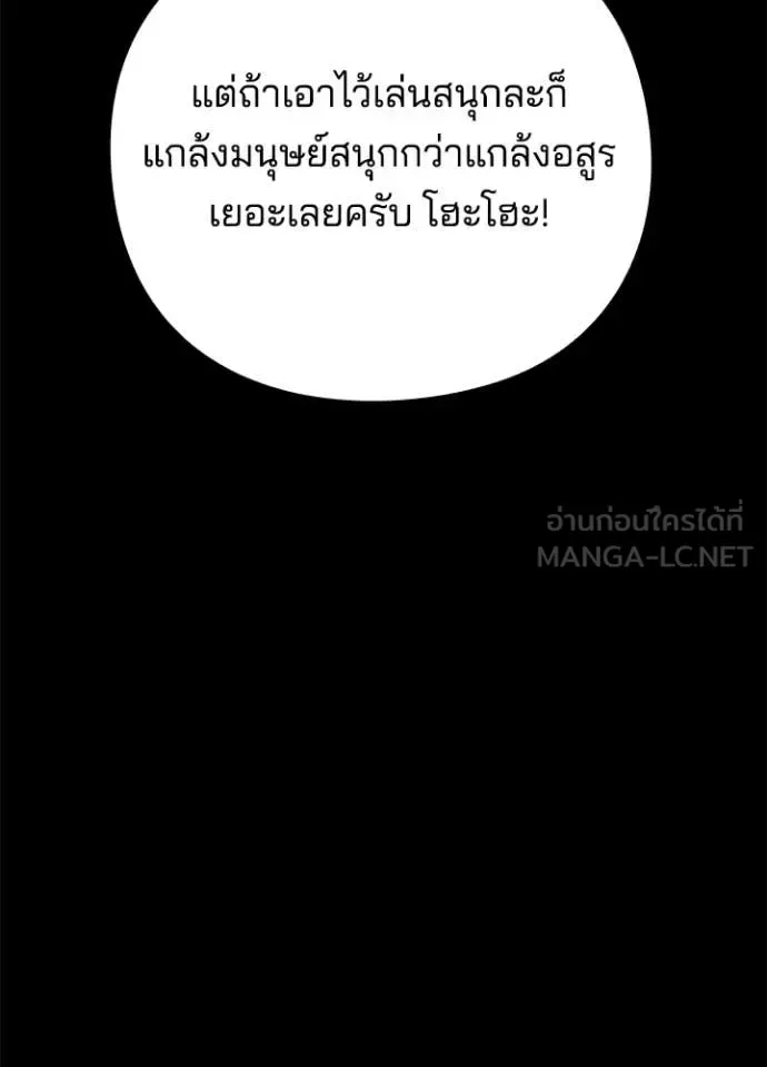 Night of the Ogre คืนแห่งโทแกบี ตอนที่ 112 หน้า 91