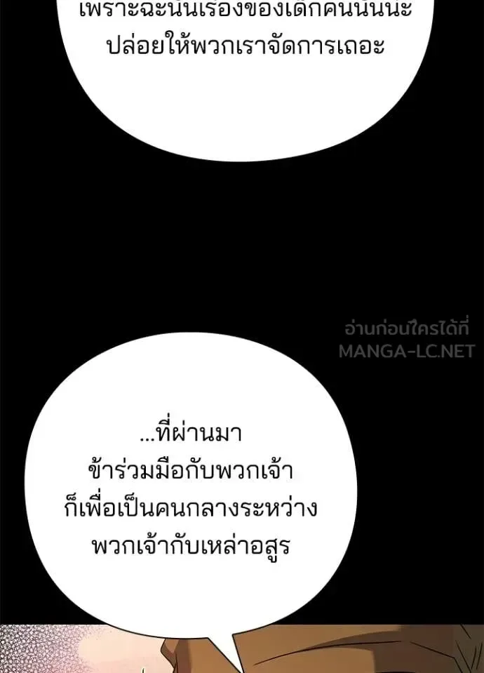 Night of the Ogre คืนแห่งโทแกบี ตอนที่ 113 หน้า 10