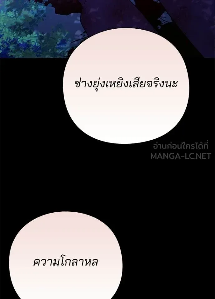 Night of the Ogre คืนแห่งโทแกบี ตอนที่ 113 หน้า 100