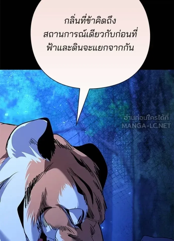 Night of the Ogre คืนแห่งโทแกบี ตอนที่ 113 หน้า 103