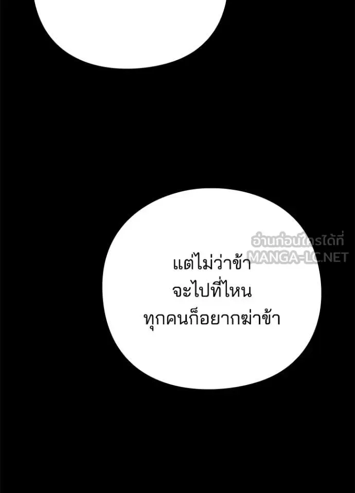 Night of the Ogre คืนแห่งโทแกบี ตอนที่ 113 หน้า 109