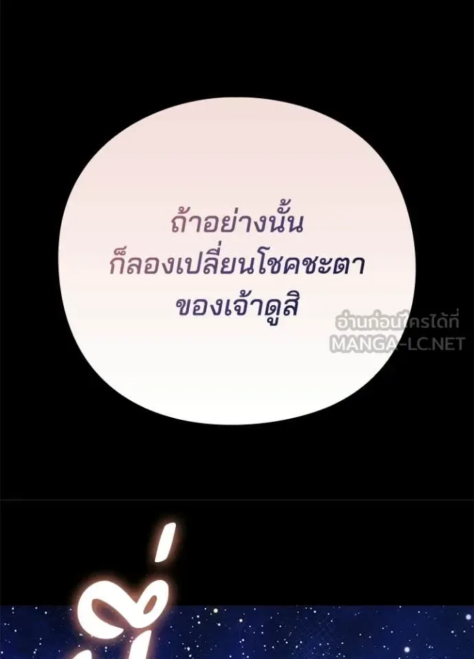 Night of the Ogre คืนแห่งโทแกบี ตอนที่ 113 หน้า 112