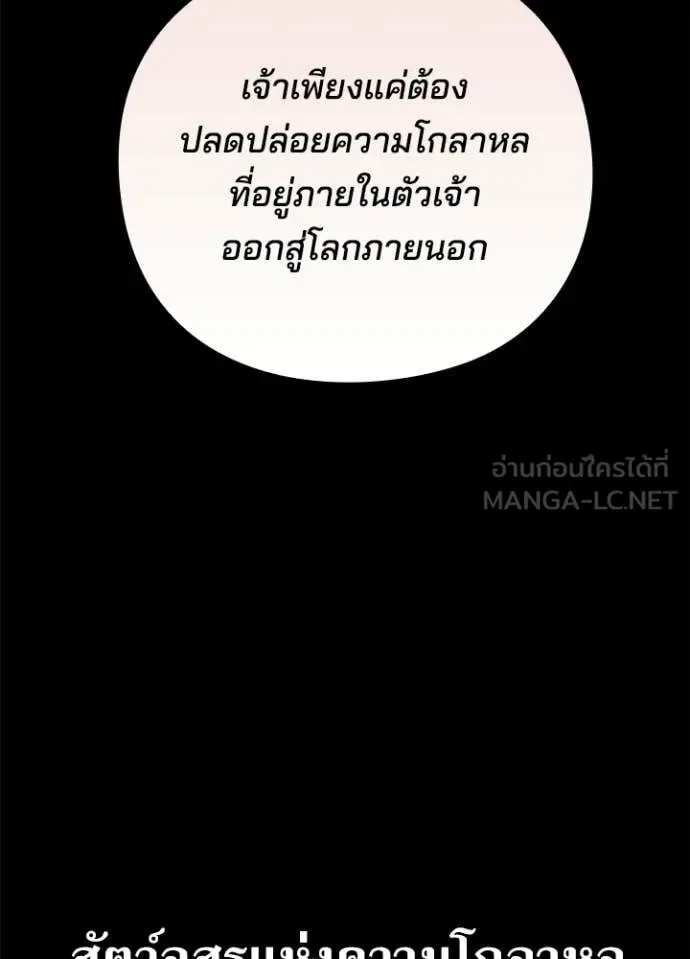 Night of the Ogre คืนแห่งโทแกบี ตอนที่ 113 หน้า 116
