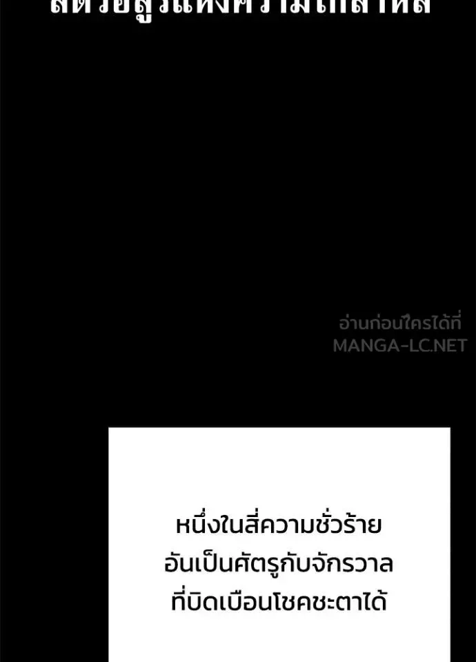 Night of the Ogre คืนแห่งโทแกบี ตอนที่ 113 หน้า 117