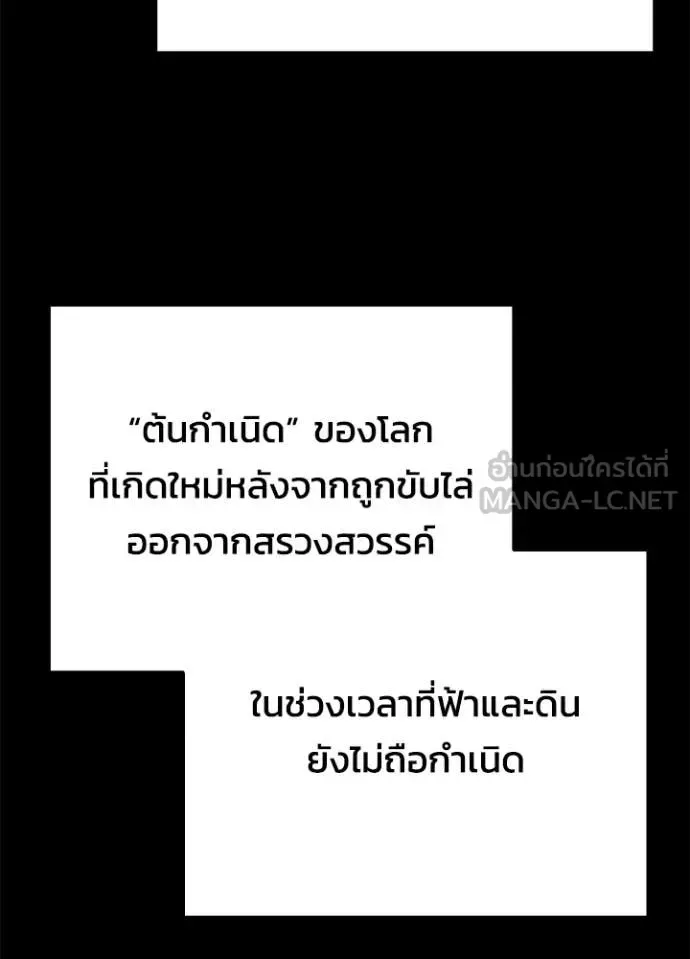 Night of the Ogre คืนแห่งโทแกบี ตอนที่ 113 หน้า 118