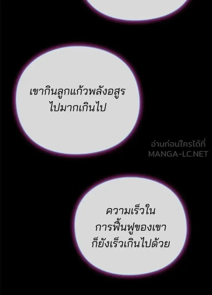 Night of the Ogre คืนแห่งโทแกบี ตอนที่ 113 หน้า 134