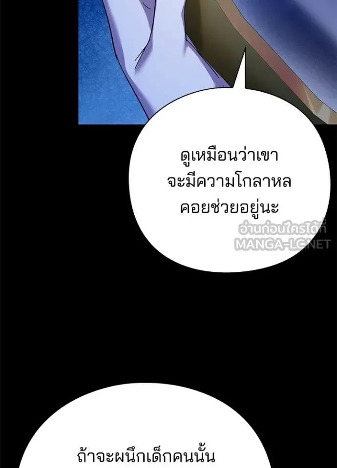 Night of the Ogre คืนแห่งโทแกบี ตอนที่ 113 หน้า 140