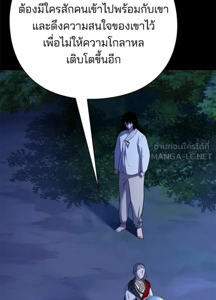 Night of the Ogre คืนแห่งโทแกบี ตอนที่ 113 หน้า 141