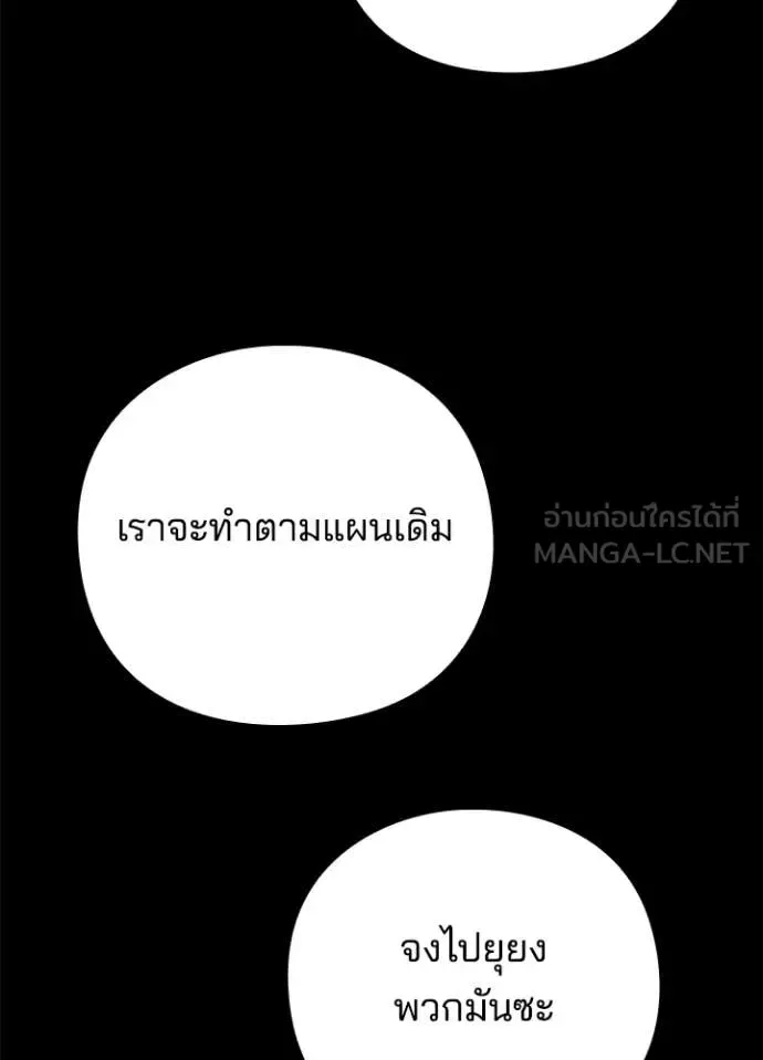 Night of the Ogre คืนแห่งโทแกบี ตอนที่ 113 หน้า 19