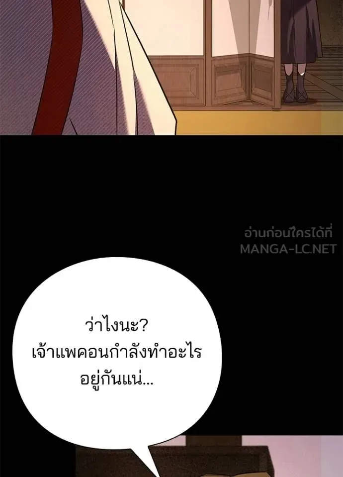 Night of the Ogre คืนแห่งโทแกบี ตอนที่ 113 หน้า 2