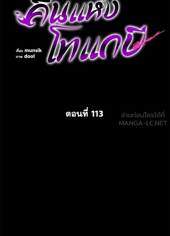 Night of the Ogre คืนแห่งโทแกบี ตอนที่ 113 หน้า 21