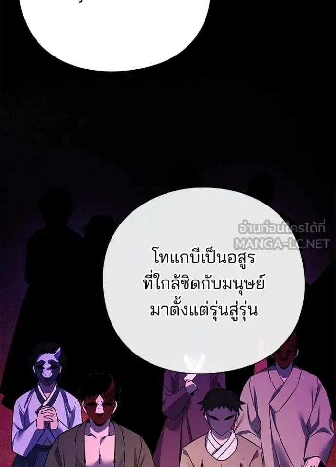 Night of the Ogre คืนแห่งโทแกบี ตอนที่ 113 หน้า 46