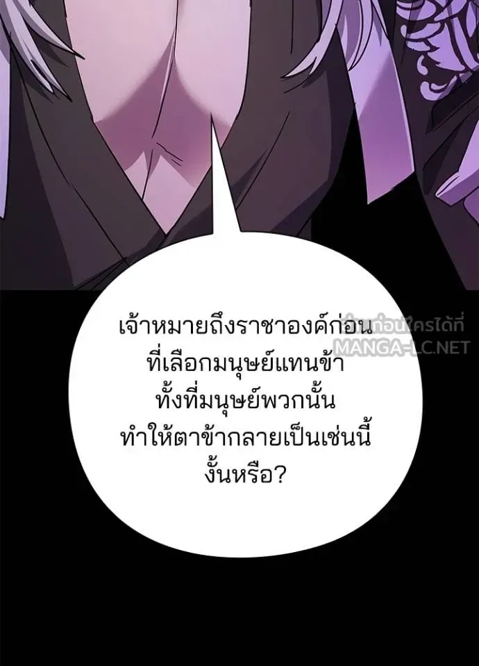 Night of the Ogre คืนแห่งโทแกบี ตอนที่ 113 หน้า 50