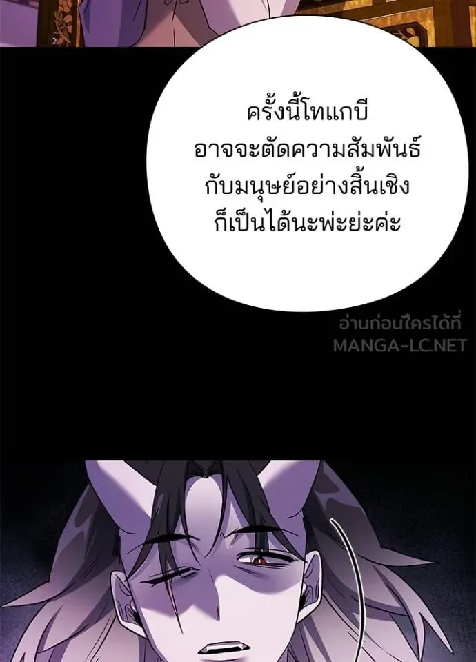 Night of the Ogre คืนแห่งโทแกบี ตอนที่ 113 หน้า 52