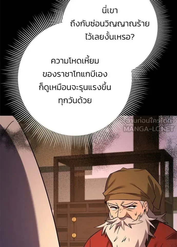 Night of the Ogre คืนแห่งโทแกบี ตอนที่ 113 หน้า 6