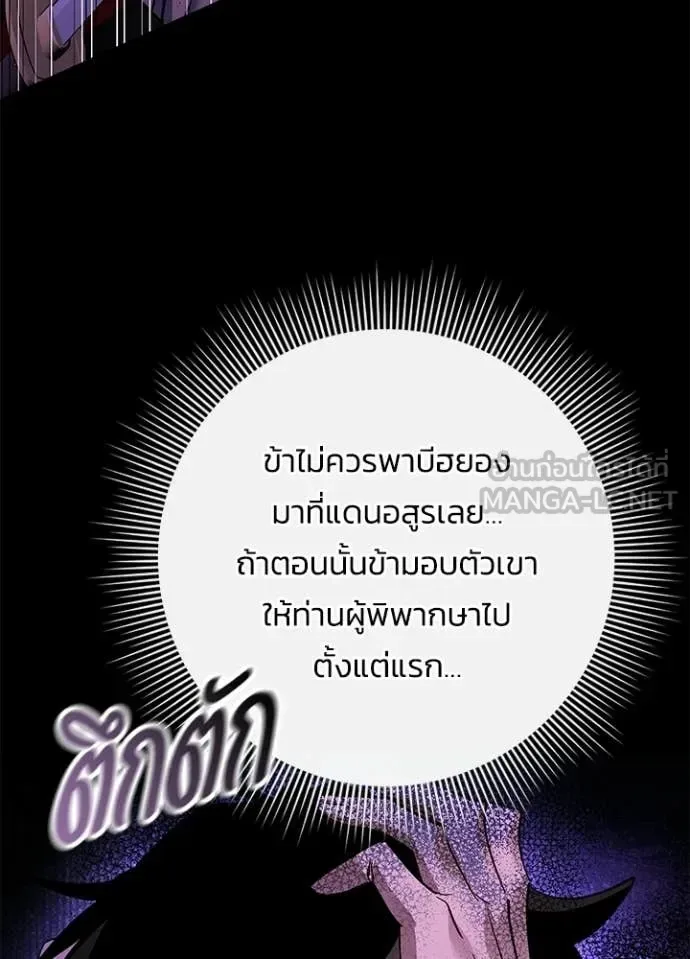 Night of the Ogre คืนแห่งโทแกบี ตอนที่ 113 หน้า 62