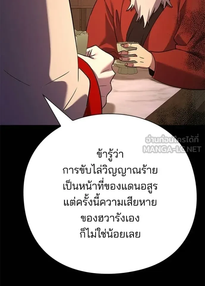 Night of the Ogre คืนแห่งโทแกบี ตอนที่ 113 หน้า 7