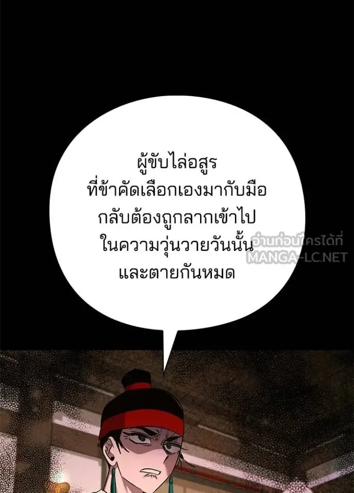 Night of the Ogre คืนแห่งโทแกบี ตอนที่ 113 หน้า 8