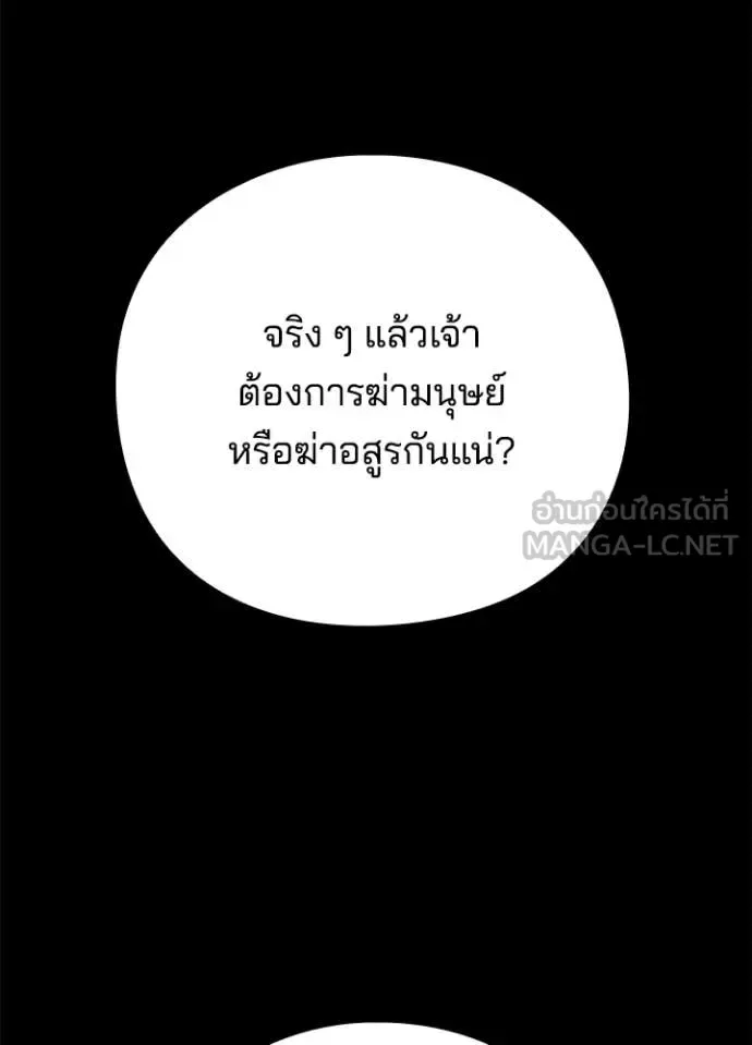 Night of the Ogre คืนแห่งโทแกบี ตอนที่ 113 หน้า 81