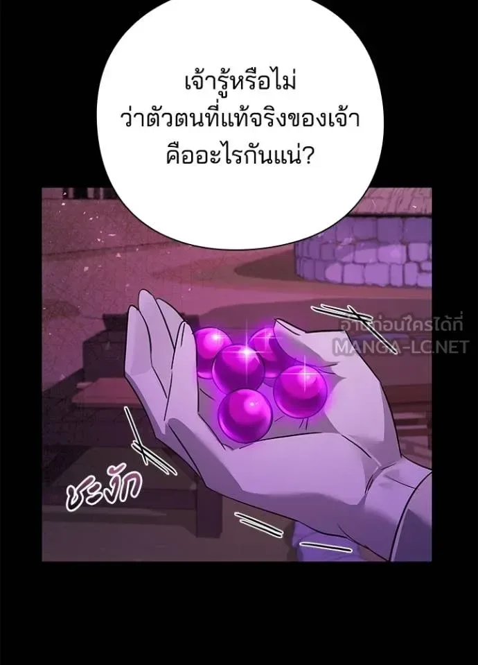 Night of the Ogre คืนแห่งโทแกบี ตอนที่ 113 หน้า 82
