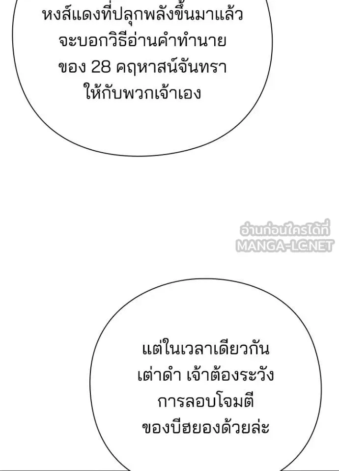 Night of the Ogre คืนแห่งโทแกบี ตอนที่ 114 หน้า 127
