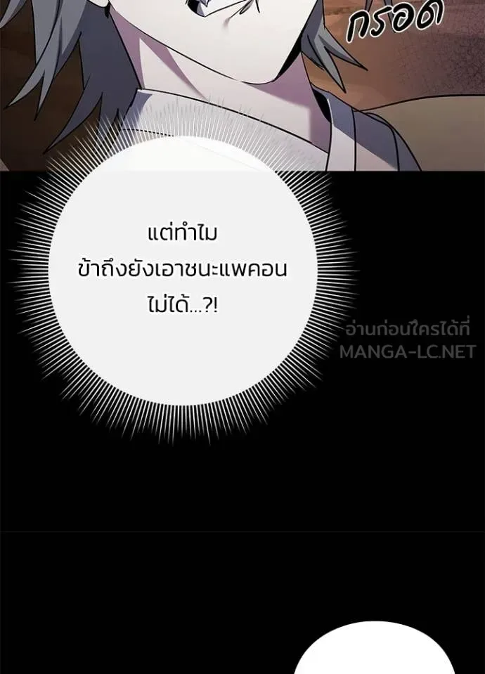 Night of the Ogre คืนแห่งโทแกบี ตอนที่ 114 หน้า 21