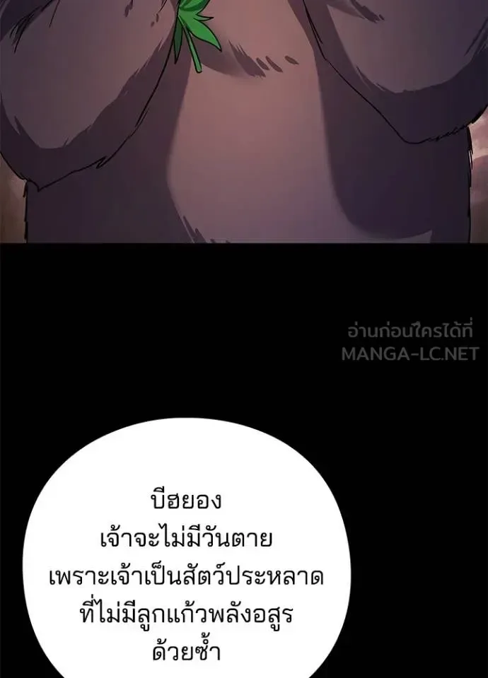 Night of the Ogre คืนแห่งโทแกบี ตอนที่ 114 หน้า 38