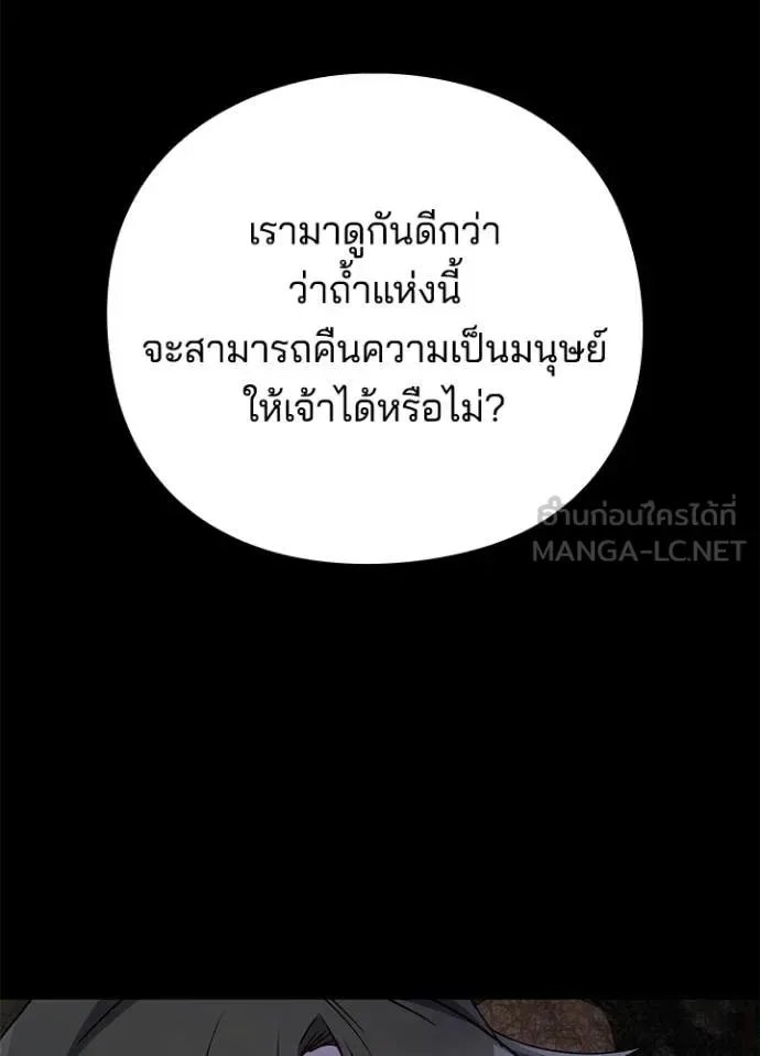Night of the Ogre คืนแห่งโทแกบี ตอนที่ 114 หน้า 40