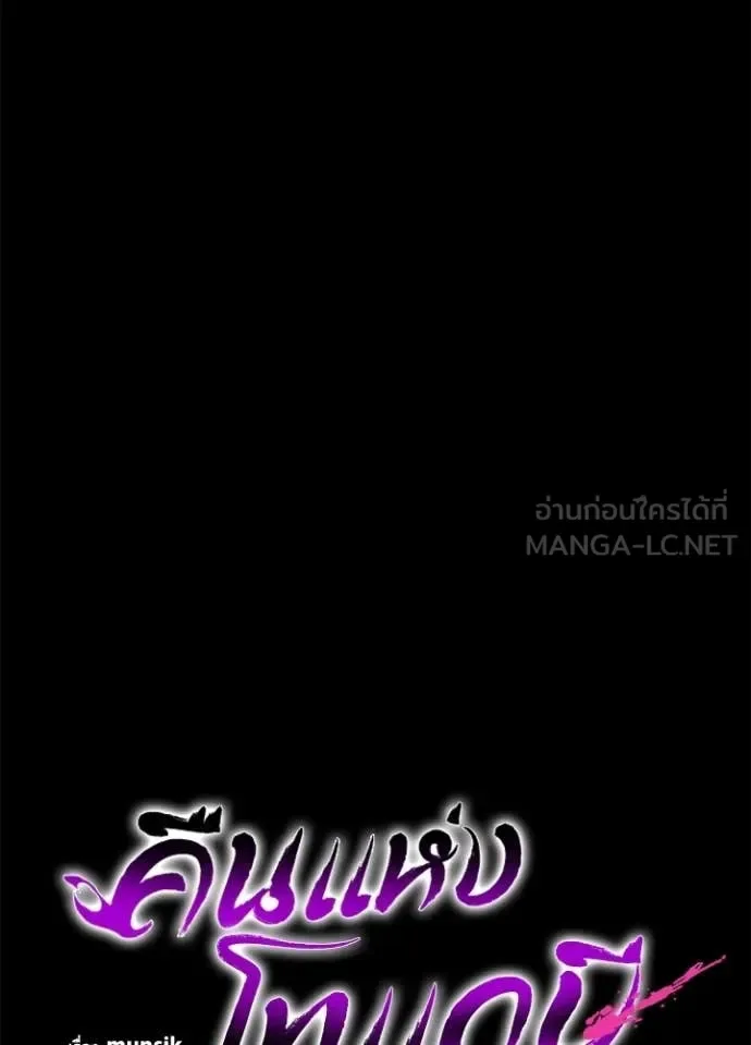 Night of the Ogre คืนแห่งโทแกบี ตอนที่ 114 หน้า 47