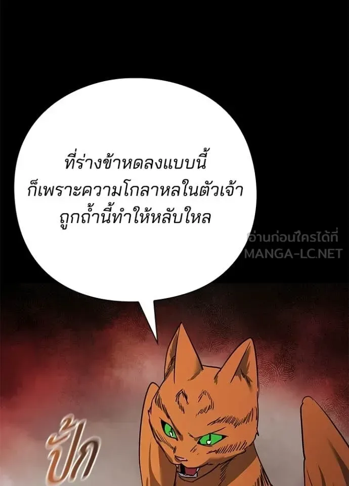 Night of the Ogre คืนแห่งโทแกบี ตอนที่ 114 หน้า 67