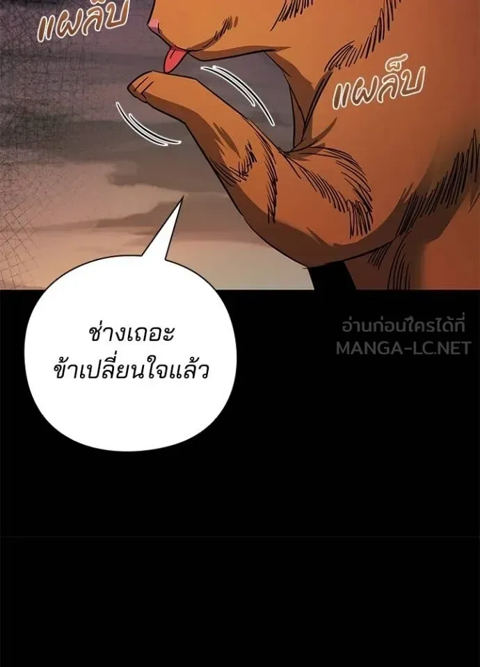 Night of the Ogre คืนแห่งโทแกบี ตอนที่ 114 หน้า 76