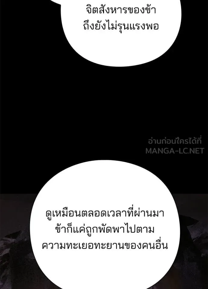 Night of the Ogre คืนแห่งโทแกบี ตอนที่ 114 หน้า 78