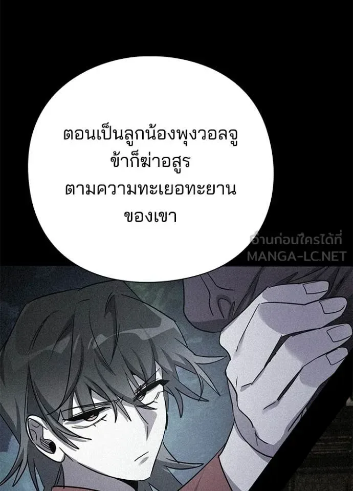 Night of the Ogre คืนแห่งโทแกบี ตอนที่ 114 หน้า 80