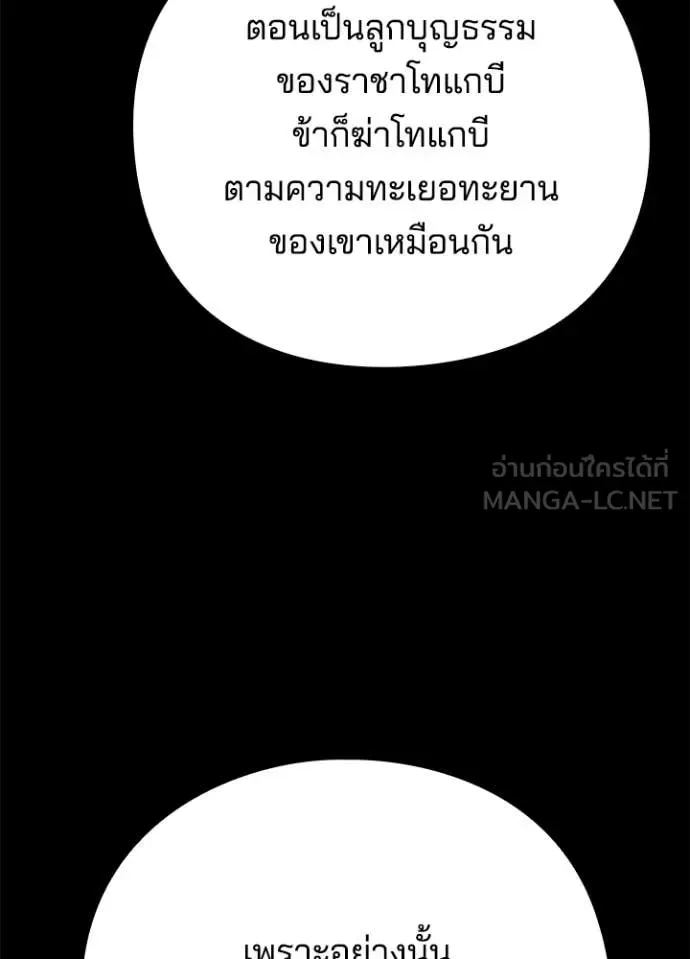 Night of the Ogre คืนแห่งโทแกบี ตอนที่ 114 หน้า 82