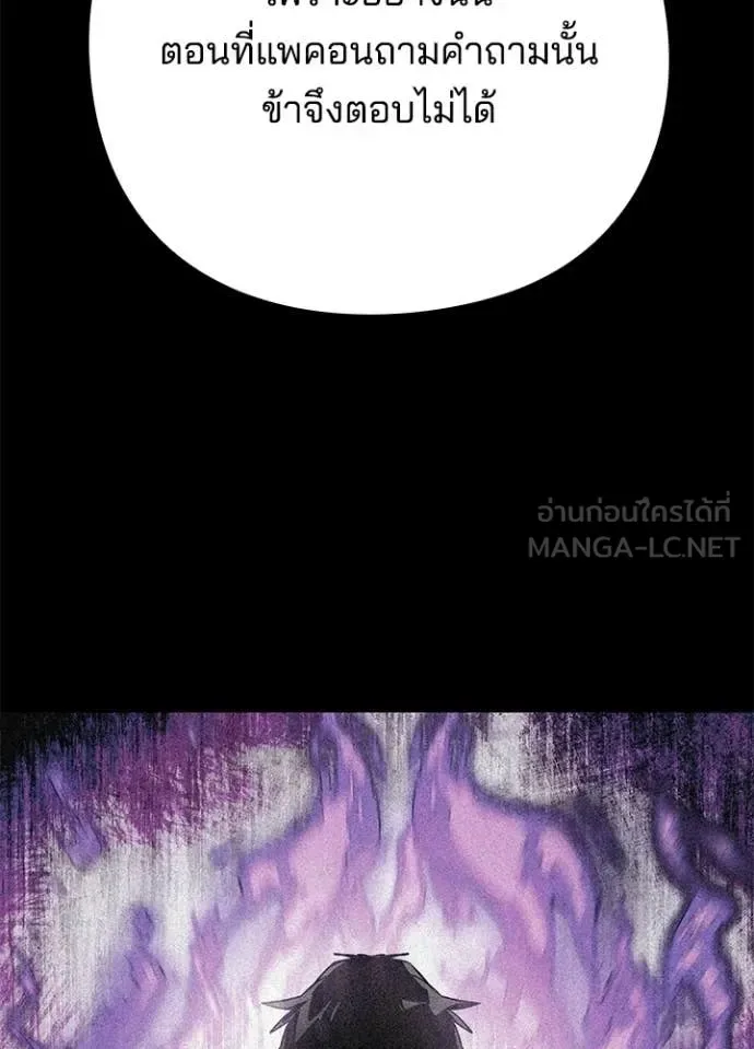 Night of the Ogre คืนแห่งโทแกบี ตอนที่ 114 หน้า 83