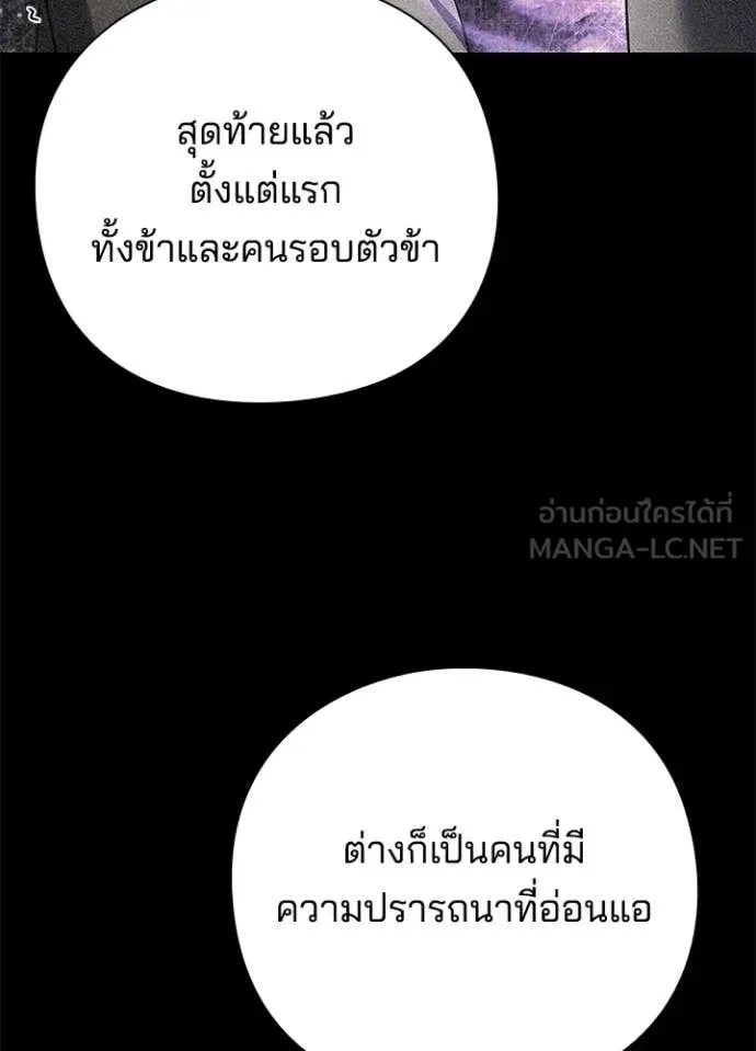 Night of the Ogre คืนแห่งโทแกบี ตอนที่ 114 หน้า 86